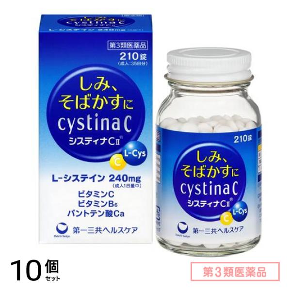 第３類医薬品 システィナCII 210錠 (成人35日分) 10個セット