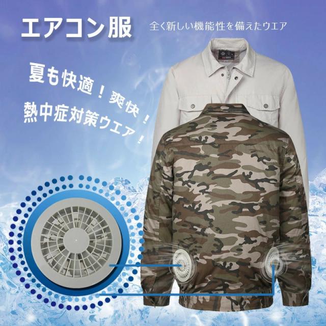 空調作業服長袖 扇風機服 空調作業服 扇風服 空調 熱中症対策 ワークウェア 夏 現場工事 長袖ブルゾン ライト カット 男女兼用 フルセット