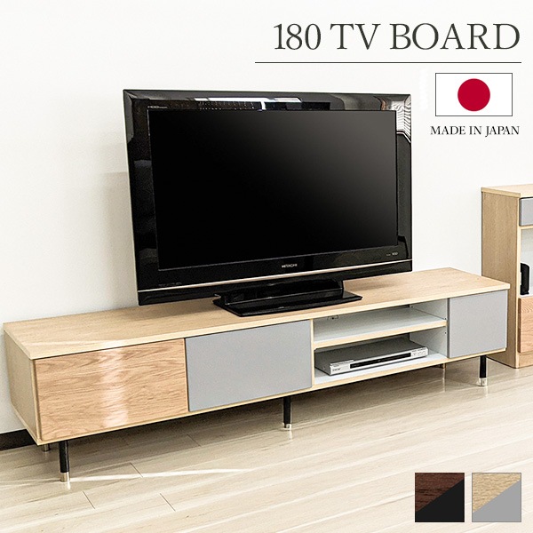 テレビボード テレビ台 TVボード 幅180cm 木製 木目 バイカラー おしゃれ ツートン 引出し収納 可動棚 収納スペース スチール脚 日本製