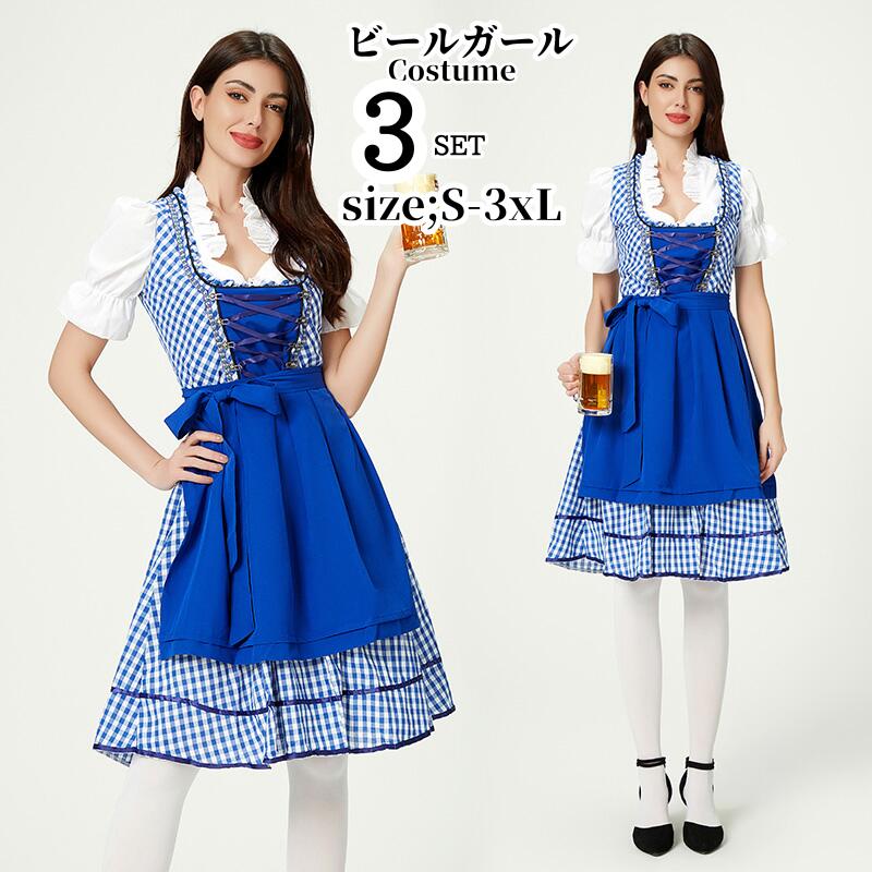 コスプレ ビールガール メイド服 コスプレ 衣装 ドイツ ロングメイド 民族衣装 M L XL サイズコスチューム コスプレ衣装 大人用 ハロウィン ワンピース エプロン 仮装 イベント パーティー