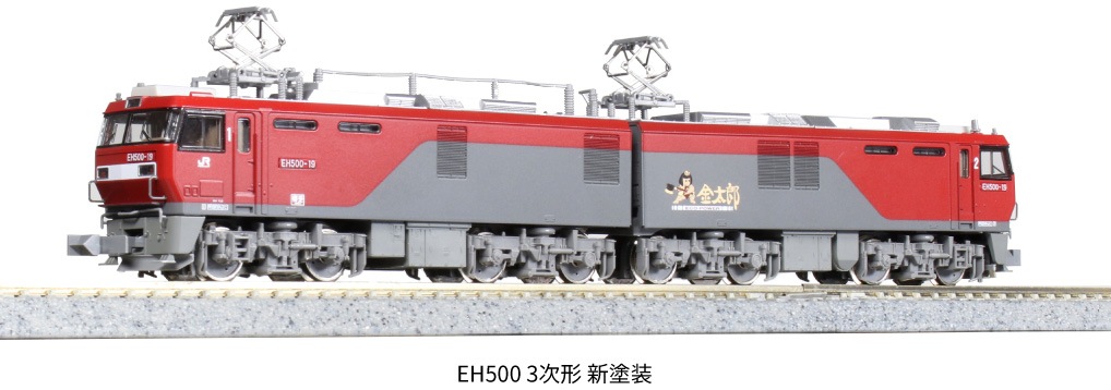 カトー (N) 3037-3 EH500 3次形 新塗装 カト- 3037-3 EH500 3ジガタ シントソウ