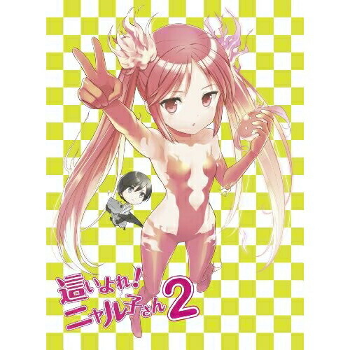 這いよれ!ニャル子さん Vol.2(初回限定版) ／ 這いよれ!ニャル子さん (DVD) AVBA-49705