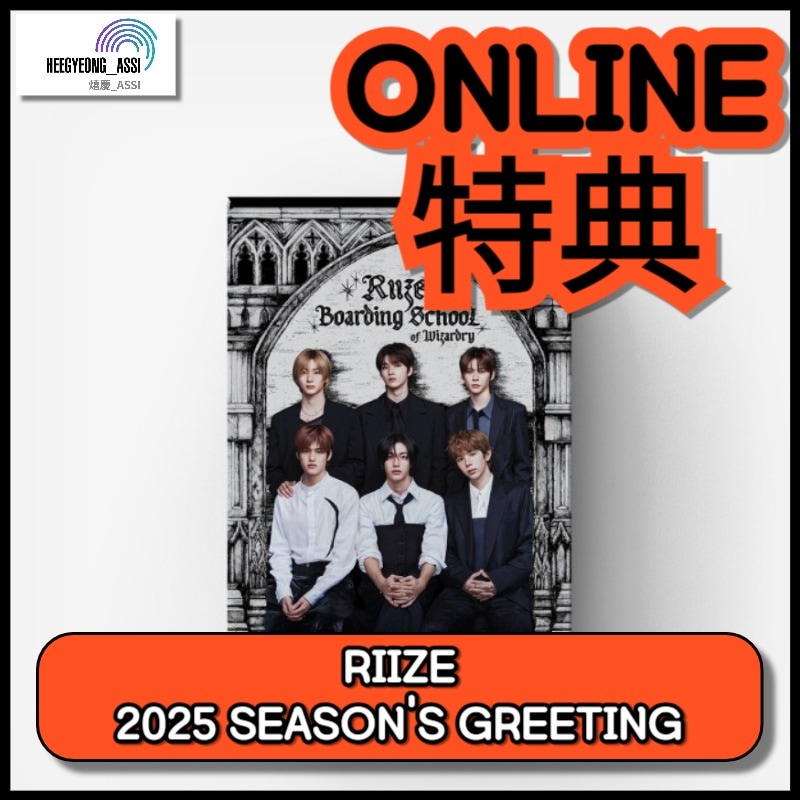 [ONLINE 特典] RIIZE 2025 SEASONS GREETINGS 公式特典 2025 カレンダー/ シーグリ / 特典トレカ1セット