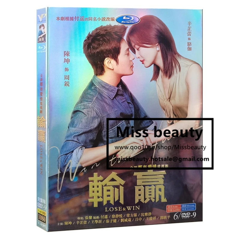 中国 ドラマ dvd 安い「輸贏」中国の現代劇 中国語 陳坤 辛芷蕾主演 中国盤DVD 中国ドラマ 全話セット 中国語字幕