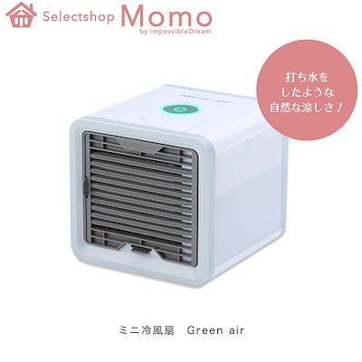 Qoo10 ミニ冷風扇 Green Air 冷風機 家電