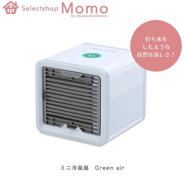 Qoo10] ミニ冷風扇 Green Air 冷風機