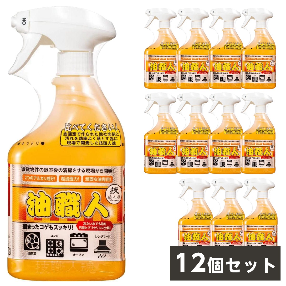 【まとめ買い】【在庫有・即納】允・セサミ 技・職人魂 油職人 スプレーボトル 500ml×12個 油汚れ コゲ 大掃除 換気扇/ダクト/魚焼きグリル/五徳