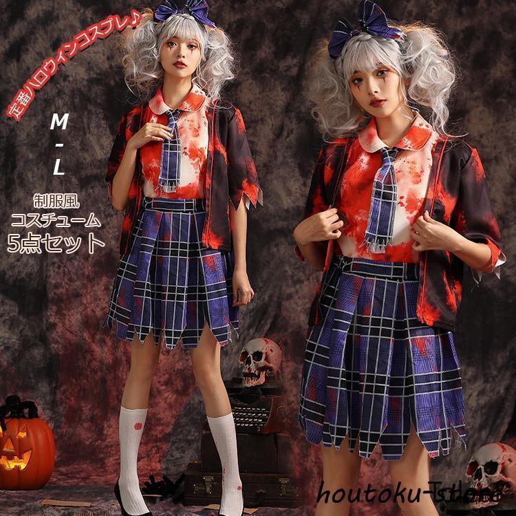2026人気登場!ハロウィン コスプレ 子供 制服風 コスチューム 血まみれ 学生 ゾンビ キョウシ 応援団 仮装 衣装 キャラクター ワンピース 4点セット