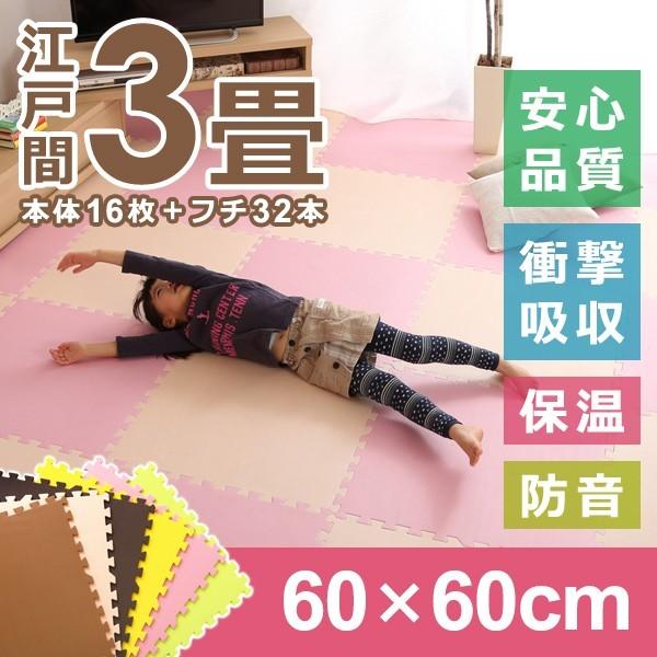 ジョイントマット 大判 大きいサイズ 約60×60cm 防音 床材 クッション性 子供部屋 床暖房対応 カーペット