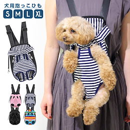 犬 抱っこひも 送料無料 ペット用バッグ 激安 可愛い ペット用品 ペット用リュック ペット 犬 散歩 ドッグ 便利 犬用 キャリーバッグ お散歩 お出かけ おんぶ 抱っこ ペットグッズ #8M57