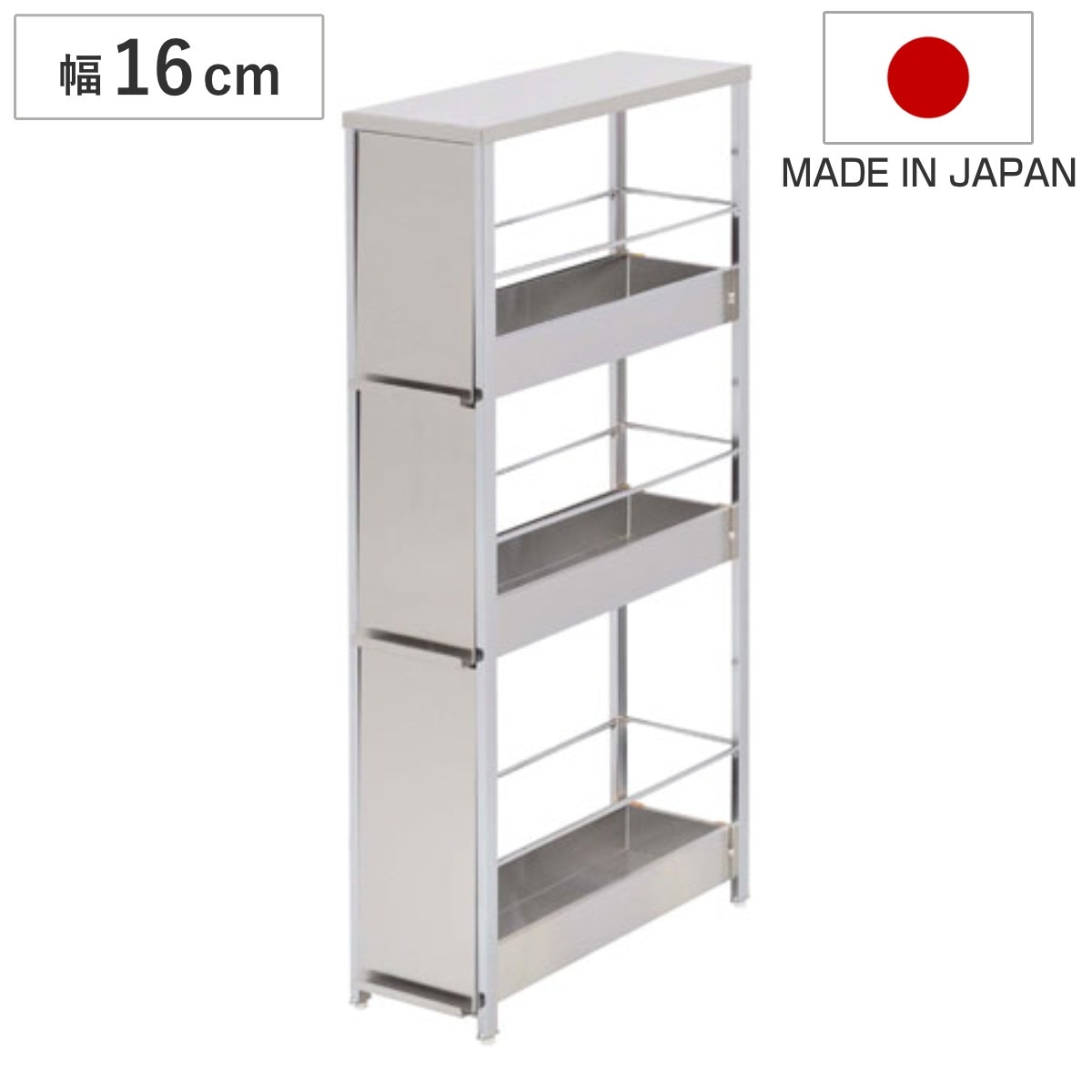キッチンストッカー ステンレスすき間ラック 幅16cm 高さ85cm アジャスター付き 天板付き スリム おしゃれ ステンレス 隙間収納 すき間収納 隙間ラック 日本製 スリムラック