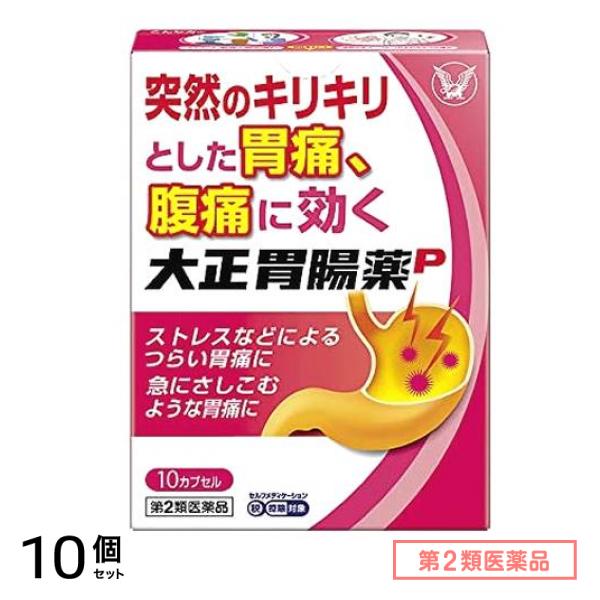 第２類医薬品 大正胃腸薬P 10カプセル 10個セット 9,308円