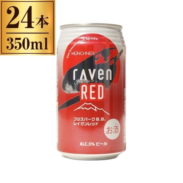 ビール 24本 350ml 時之栖富士 レイヴン レッド 缶 350ml 24その他