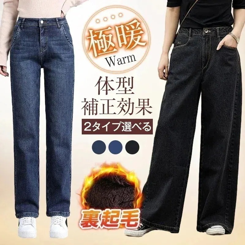 新流行 ワイドデニム デニム レディース パンツ 裏起毛パンツ 低身長 ワイドパンツ デニム ワイド デニムパンツ 脚長 ロング ロングパンツ ワイドパンツ ボトムス ハイウエスト ワイド ジーンズ