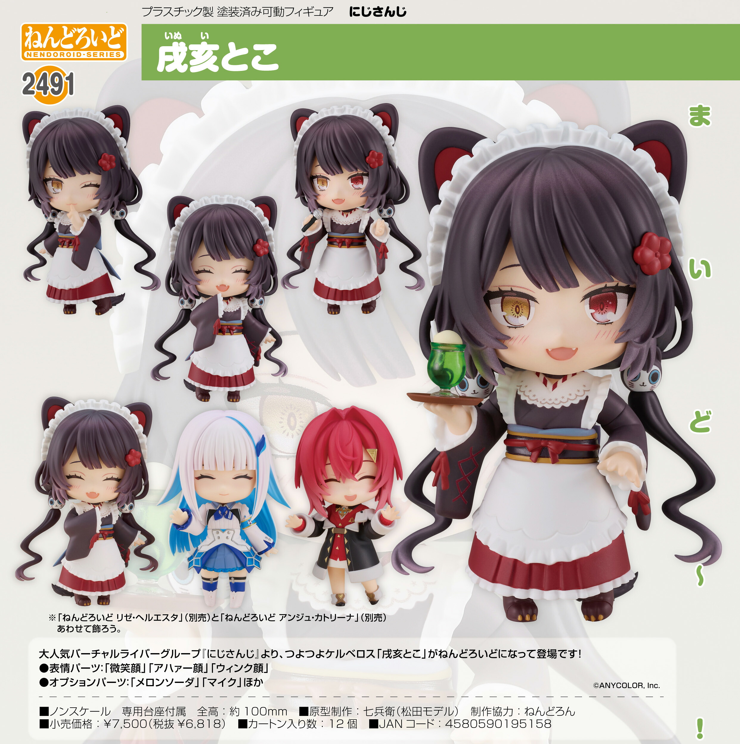 【新品/公式】 にじさんじ_ねんどろいど 戌亥とこ 公式グッズ 公式ライセンス colleize コレイズ アニメ キャラクター グッズ