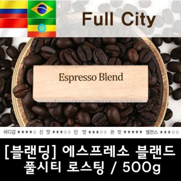 OF69P423エスプレッソブレンドブレンド コーヒー豆 ロースティング