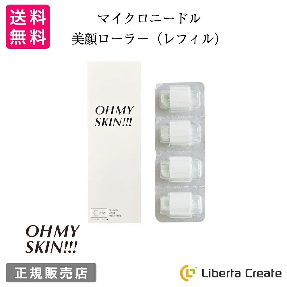 OHMYSKIN!!! 使い捨てマイクロニードルローラーパッチ 【交換用】オーマイスキン ほうれい線 たるみ シワ Age Twenty One Micro Therapy Program ニードル