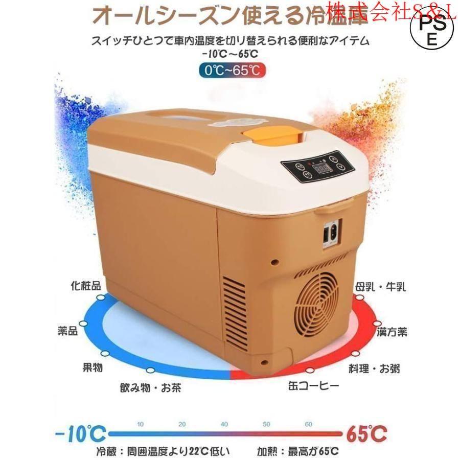 車載 冷蔵庫 冷凍庫 冷温庫 10L ポータブル 保冷庫 12V 24V 自動車 トラック ストッカー 家庭用 保温保冷ボックス 持ち運び キャンプ 小型 アウトドア