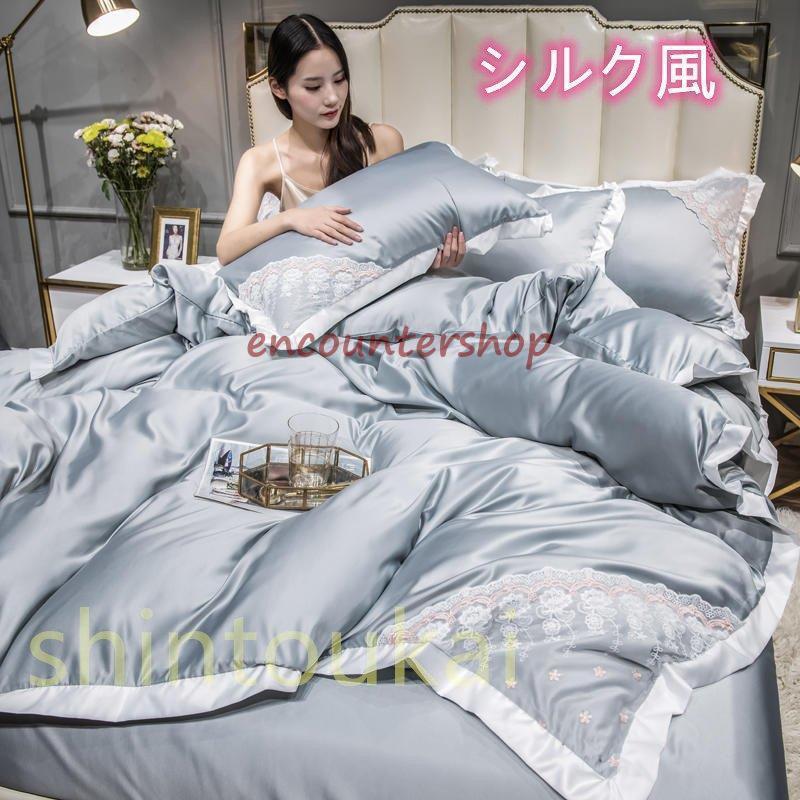 布団カバー4点セット ベッドカバー 寝具 枕カバー レース 北欧風 姫系 可愛い 接触冷感 フラットシーツ 模造シルク 防臭 防ダニ 洗える 刺繍 セミダブル