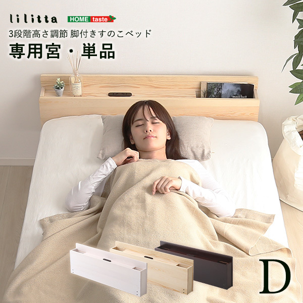 ホームテイスト MP-01D パイン材脚付きすのこベッド リリッタ専用宮単品(ダブル用) ホワイトウォッシュ メーカー直送