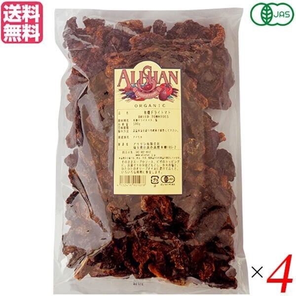 ドライトマト オーガニック ドライフルーツ アリサン 有機ドライトマト 500g 4袋セット