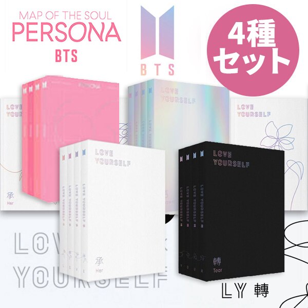 BTS アルバム LOVE YOUER SELF 4点セットPERSONA セット