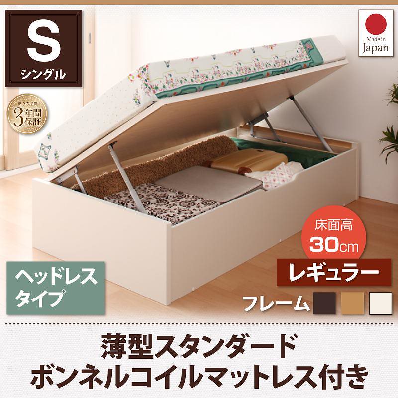 跳ね上げ収納ベッド [Vogel]フォーゲル [薄型スタンダードボンネルコイルマットレス付き] 横開き ヘッドレス シングル ショート丈 深さレギュラー [フレーム色]ナチュラル
