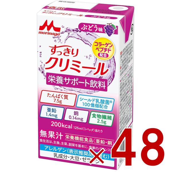 森永乳業 エンジョイ すっきりクリミール ぶどう味 125mL クリミール ぶどう 栄養機能食品 亜鉛 銅 48個