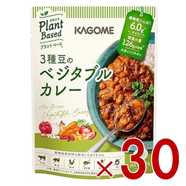 カゴメ 3種豆のベジタブルカレー 170g ベジタブルカレー レトルトカレー 中辛 大豆イソフラボン プラントベース 植物由来 ヴィーガン 30個 7,094円