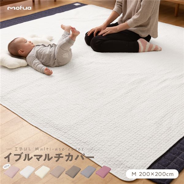 マルチカバー ラグ M 200×200cm ダスティピンク CLOUD柄 洗える 綿100％ オールシーズン mofua モフア イブル リビング