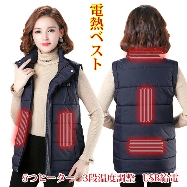 電熱ベスト 電熱ウェア 電熱ジャケット 暖房服 女性防寒ベスト 加熱服 レディース 5つヒーター内蔵 USB給電 3段温度調整 防寒対策 防寒着 電熱 ダウンベスト 手洗い バッテリー給電 ア