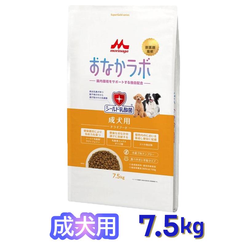 森乳サンワールド おなかラボ 成犬用 7.5kg ドッグフード 乳酸菌
