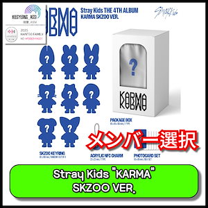 【さくら】karma　CEREMONY✕5　HOORAY✕5 計10セット 𝘚𝘵𝘳𝘢𝘺 𝘒𝘪𝘥𝘴 𝘛𝘏𝘌 𝟦𝘛𝘏 𝘈𝘓𝘉𝘜𝘔 『𝘒𝘈𝘙𝘔𝘈