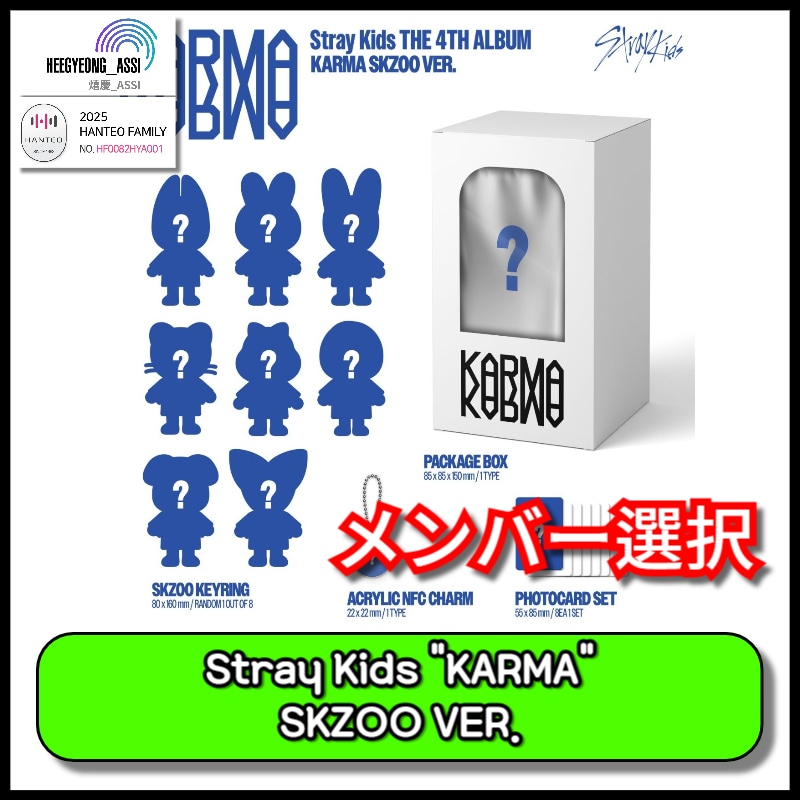 Qoo10] JYP Entertainment 到着完了 [SKZOOメンバー選択] S : KPOP