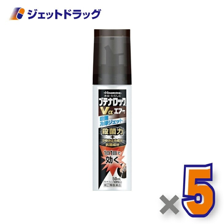 【指定第2類医薬品】ブテナロックVαエアー 50mL ×5個 セルフメディケーション税制対象