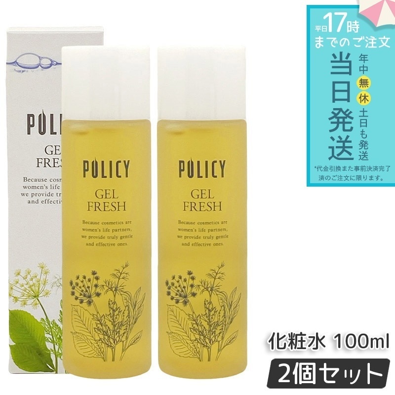 【お得2個セット】ポリシー化粧品 ゲルフレッシュ 100mL 化粧水＆乳液 オールインワンゲル 5秒スキンケア ヒアルロン酸配合 無香料 無着色 敏感肌対応 日本製 6,039円