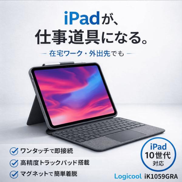 iPad キーボード ケース トラックパッド付 iK1059GRA グレー A16 & 10.9 インチ 第10世代 対応 Combo Touch 日本語 バックライト