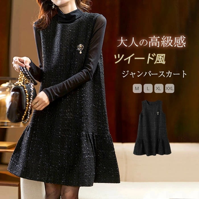 ジャンパースカート 大人 ツイードワンピース 秋冬 レディース 上品 ワンピース フレアワンピース Aライン ツイード ジャンパースカート 通勤 大人 ジャンスカ Vネック ワンピ 膝丈 仕事 オフィ