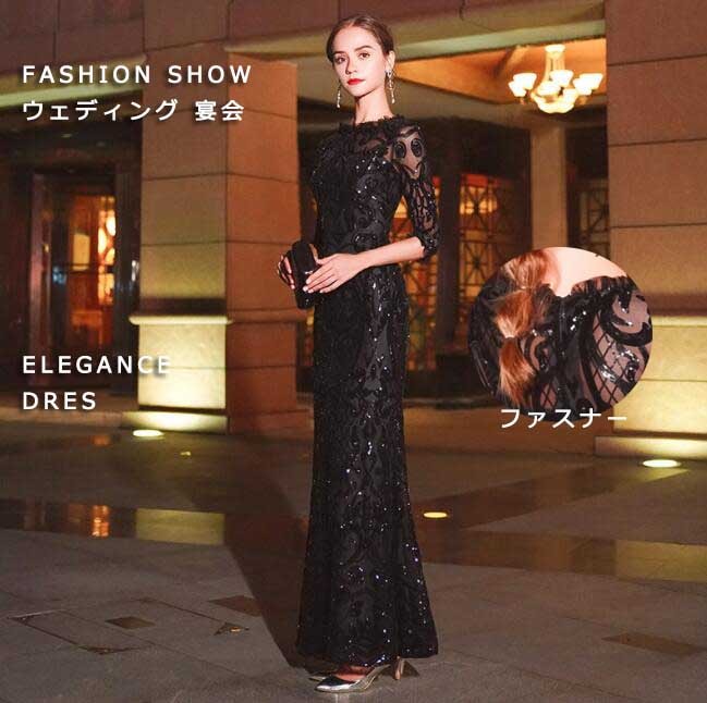 凄く人気がある 上品 ブラック ウェディングドレス イブニングドレス レース 着痩せ お洒落 レディース 女性 宴会 パーティードレス エレガント キレイめ 無地 ロングドレス フィッシュテール マキ
