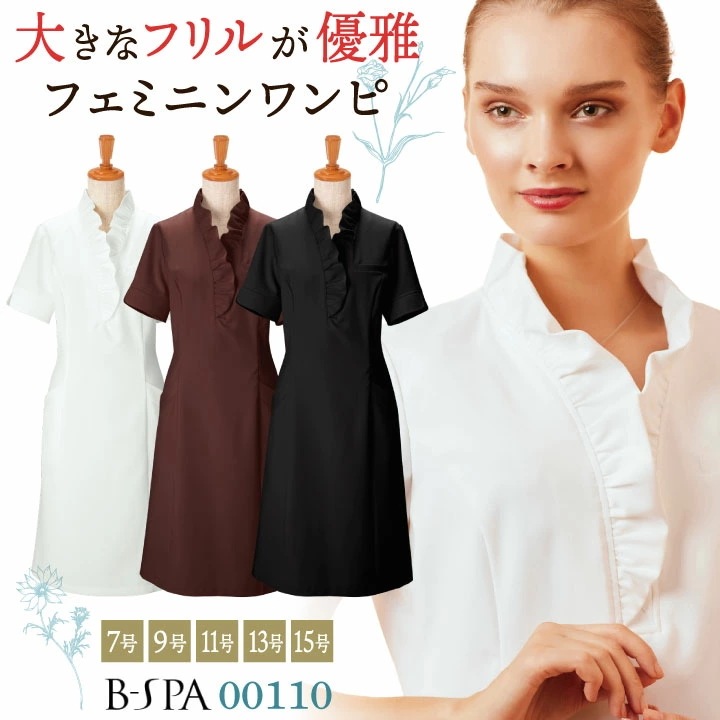 ボンユニ ワンピース 透け防止 ストレッチ 美容 エステサロン ネイルサロン 医療 デンタルクリニック 歯科衛生士 スパ リラクゼーション 受付 レディース /bo-00110