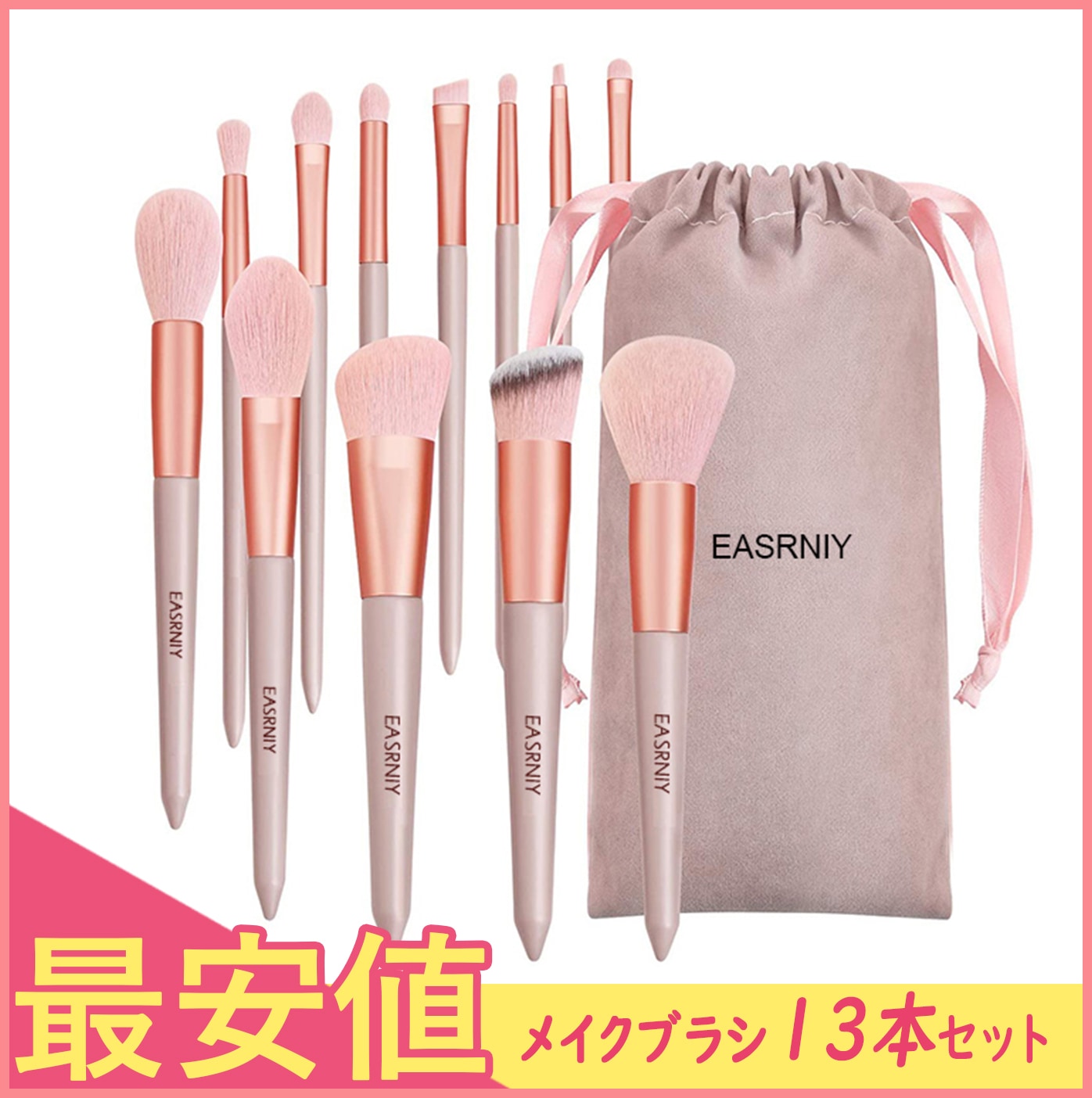 Qoo10] EASRNIY メイクブラシセット13本C
