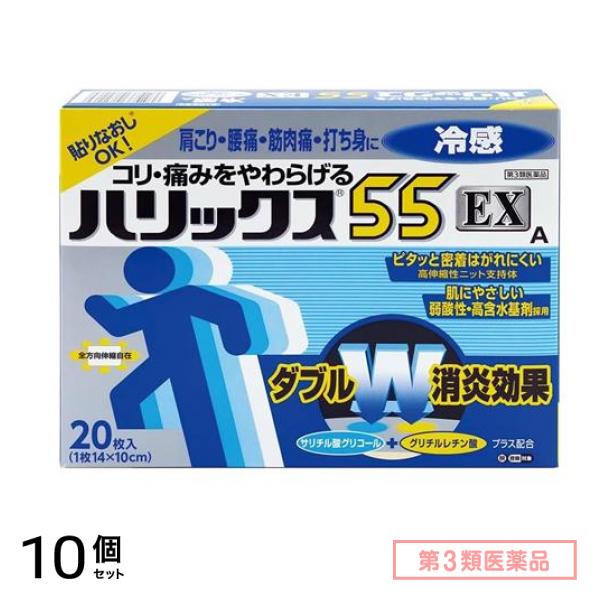 第３類医薬品 帝國製薬 ハリックス55EX冷感A 14×10cm 20枚入 10個セット