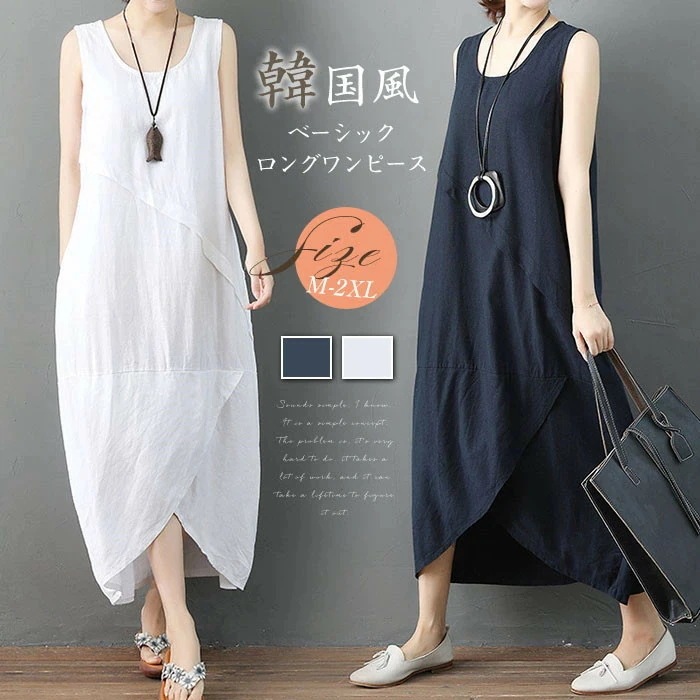 【20点セット】マキシワンピース 綿麻 ノースリーブワンピース フレア ワンピ ロング丈 ふんわり コットン リネン レディース レイヤード風 インナー 無地 大人可愛い ゆったり 体型カバー 大きい