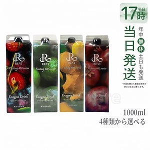 【ダイエット】酵素ドリンク／ハーブクレンズ ダイエット】酵素ドリンク／ハーブクレンズ