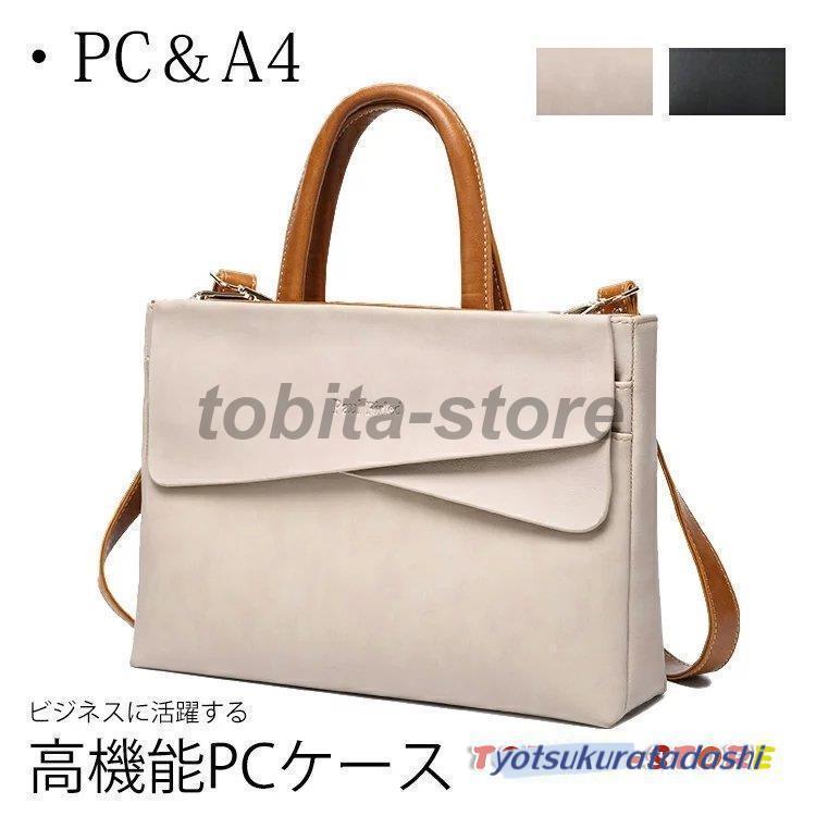 今日の活動 15%オフ ビジネスバッグ レディース ショルダーバッグ 女性 トートバッグ A4対応通勤 防水 防傷 2WAY スタイリッシュPCケース パソコンバッグ PCバッグ 高機能PCケース今月