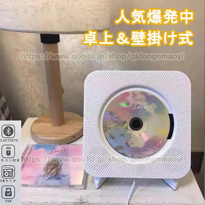 CDプレーヤー Bluetoothを搭載 おしゃれ 壁掛け＆卓上 bluetooth 　スピーカー ワイヤレス A-Bリピート FMラジオプレーヤー USB対応 音楽鑑賞 語学勉強 CD