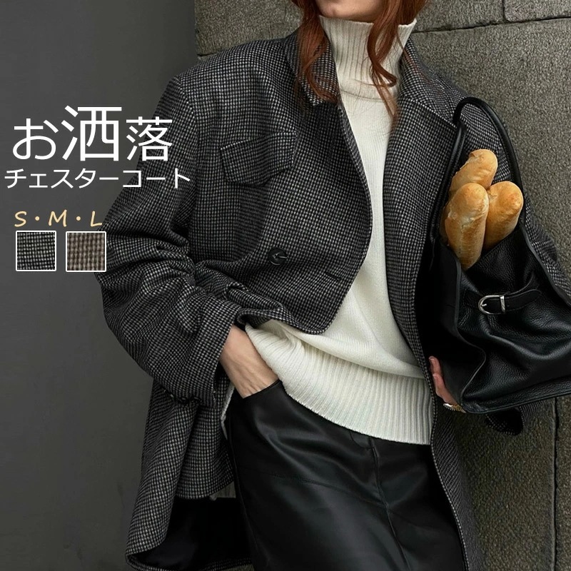 チェスターコート ウール ジャケット レディース OL風 ウールコート ミドル丈 ラシャコート チェスター トレンチコート カシミヤ 千鳥格 オーバーコート トレンチ ボタン留め フォーマル 通勤 オ