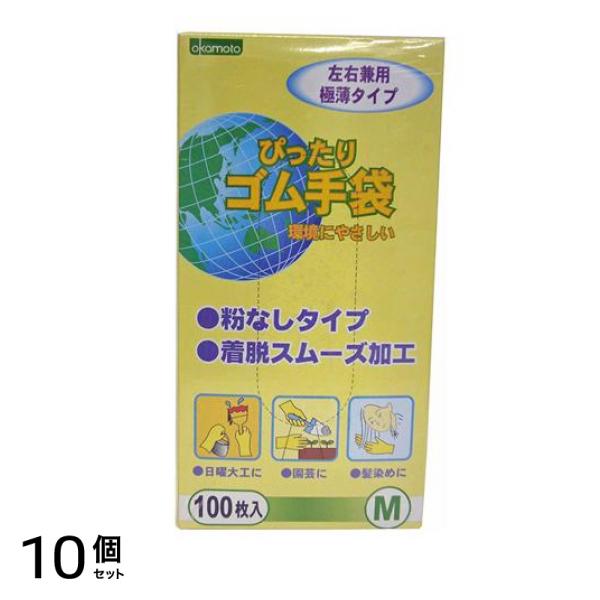 オカモト No.310 ぴったりゴム手袋 粉なしタイプ 100枚入 (Mサイズ) 10個セット