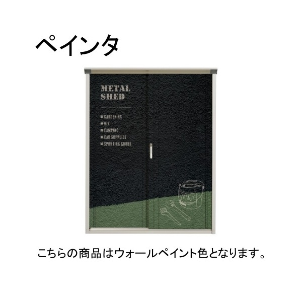 P-156BT C6 ウォールペイント PEINTE (ペインタ) 小型物置 たて置き棚タイプ (ネット棚) メーカー直送