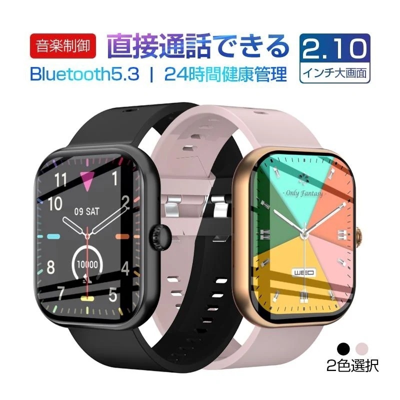 団体購入8件スマートウォッチ スポーツウォッチ Bluetooth通話機能 腕時計 歩数計 心拍数計 血圧測定 血中酸素濃度測定 大画面 2.10インチタッチスクリーン 90日保証付き